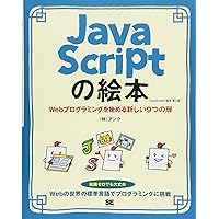 プログラムの絵本 プログラミングの基本がわかる9つの扉 | 株式